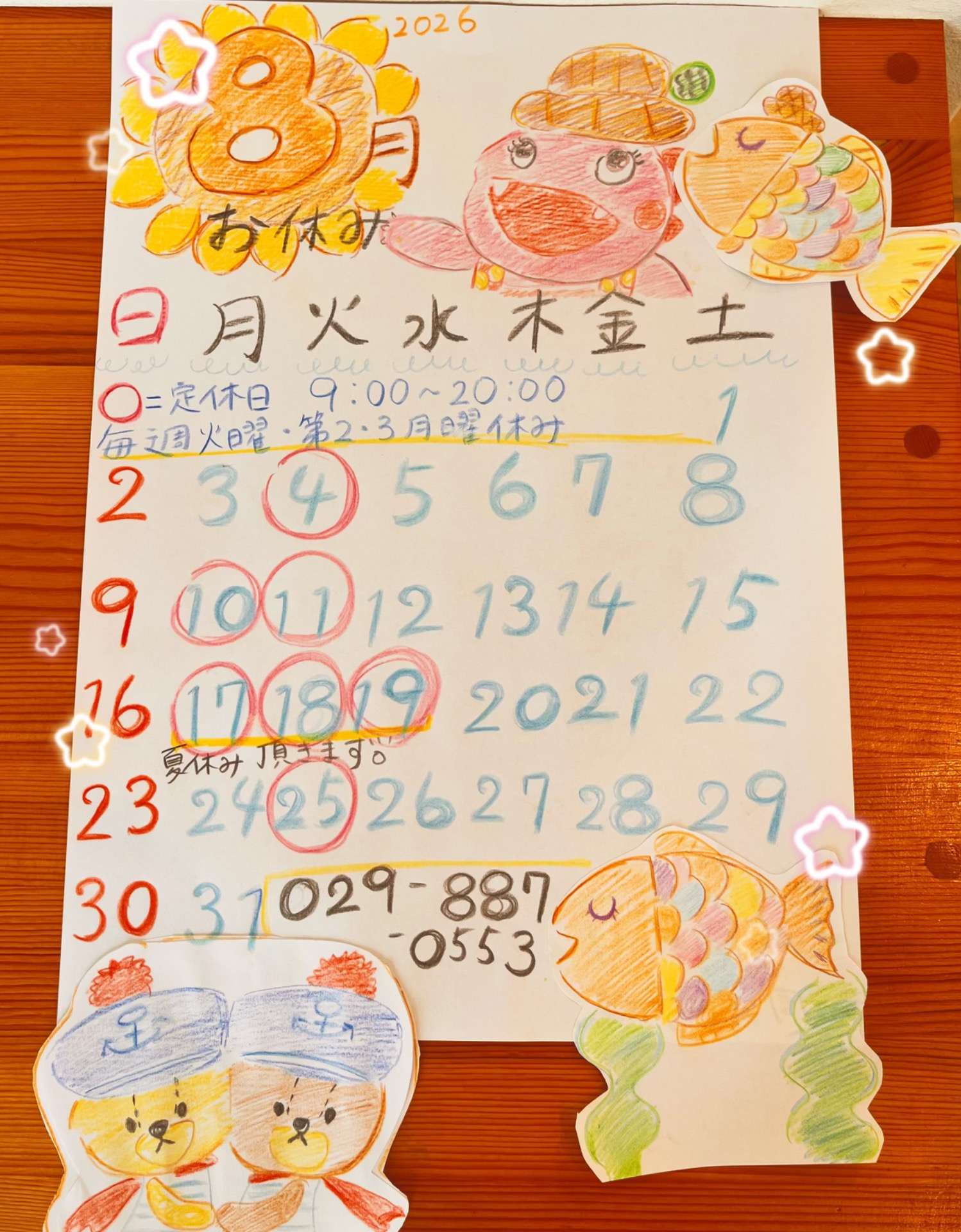 8月のお休みカレンダー☀️⛱️〜夏休みのお知らせ～